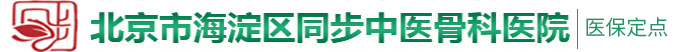 A级大片女人上下全光光一丝不挂用阴茎插进阴道上下抽动视频北京市海淀区同步中医骨科医院